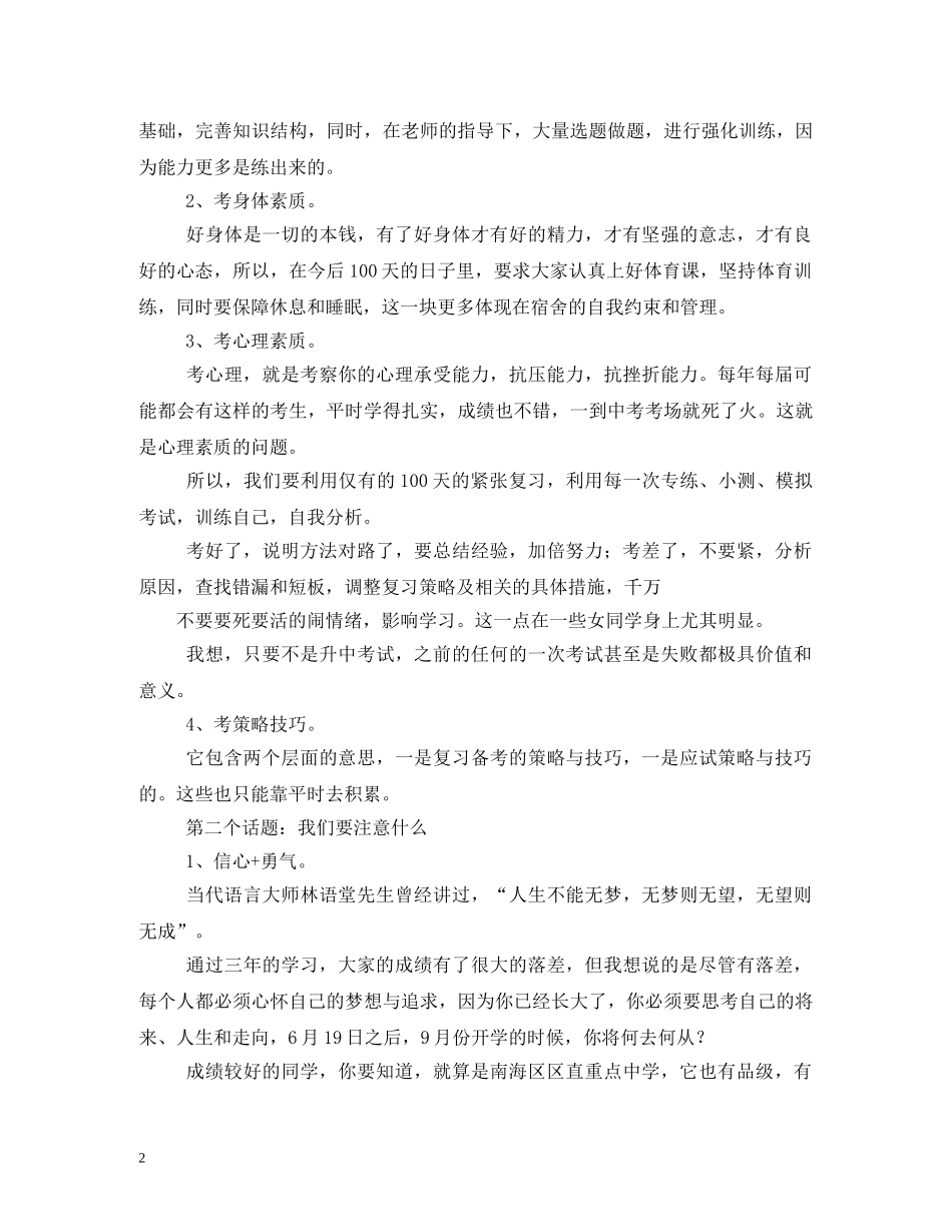 2024经典销售竞赛口号 _第2页