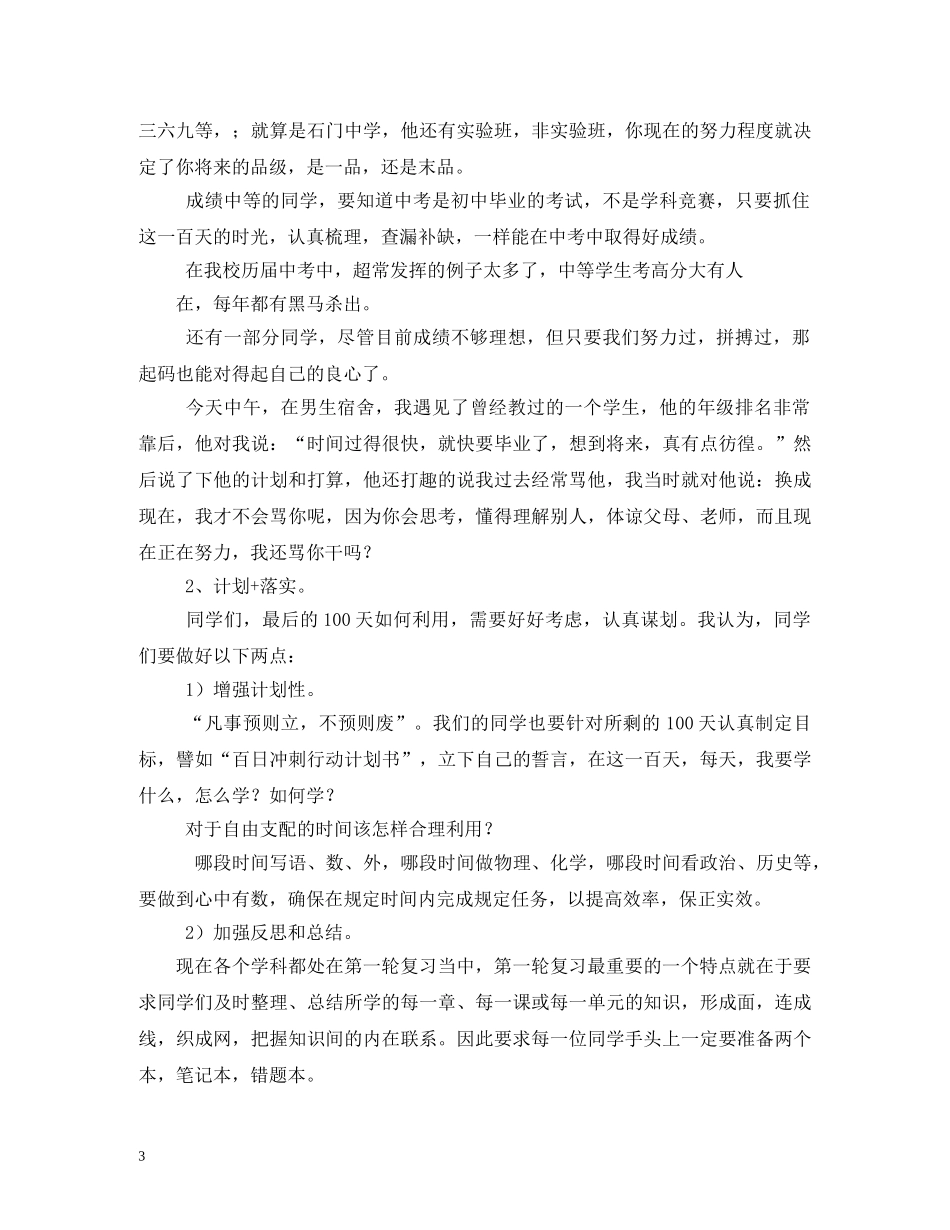 2024经典销售竞赛口号 _第3页