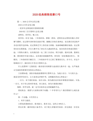 2024经典销售竞赛口号 