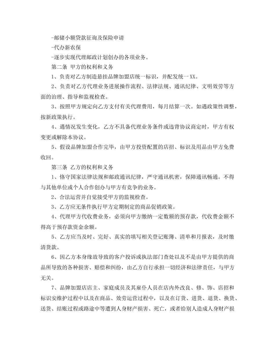 加盟品牌合同范本5篇 _第2页