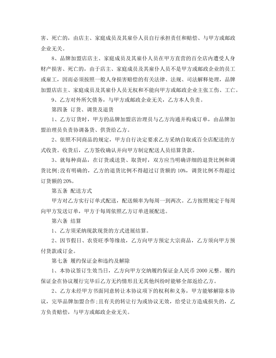 加盟品牌合同范本5篇 _第3页