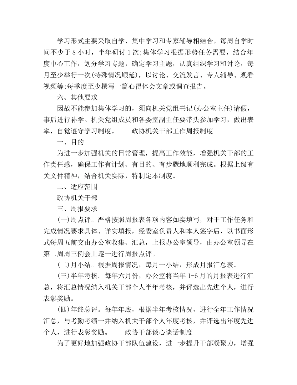 2024年政协机关党组学习制度 _第2页