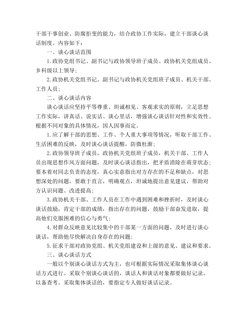 2024年政协机关党组学习制度 _第3页