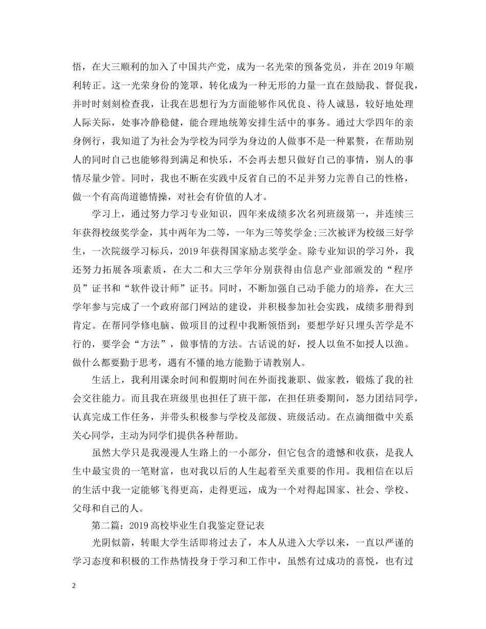 20XX年高校毕业生登记表自我鉴定 _第2页