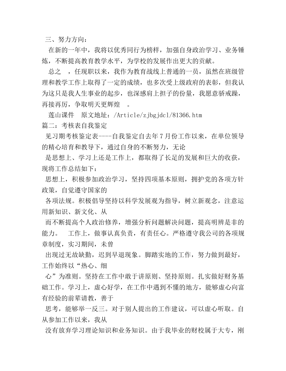 2024年度考核登记表自我鉴定 (2) _第2页