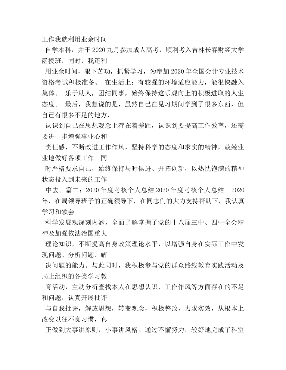 2024年度考核登记表自我鉴定 (2) _第3页