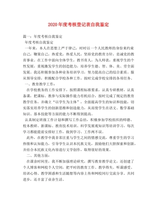 2024年度考核登记表自我鉴定 (2) 