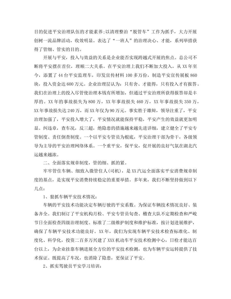 车队安全员2024工作参考总结 _第2页