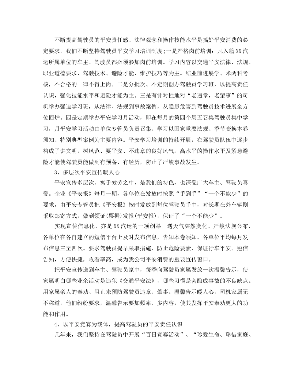 车队安全员2024工作参考总结 _第3页