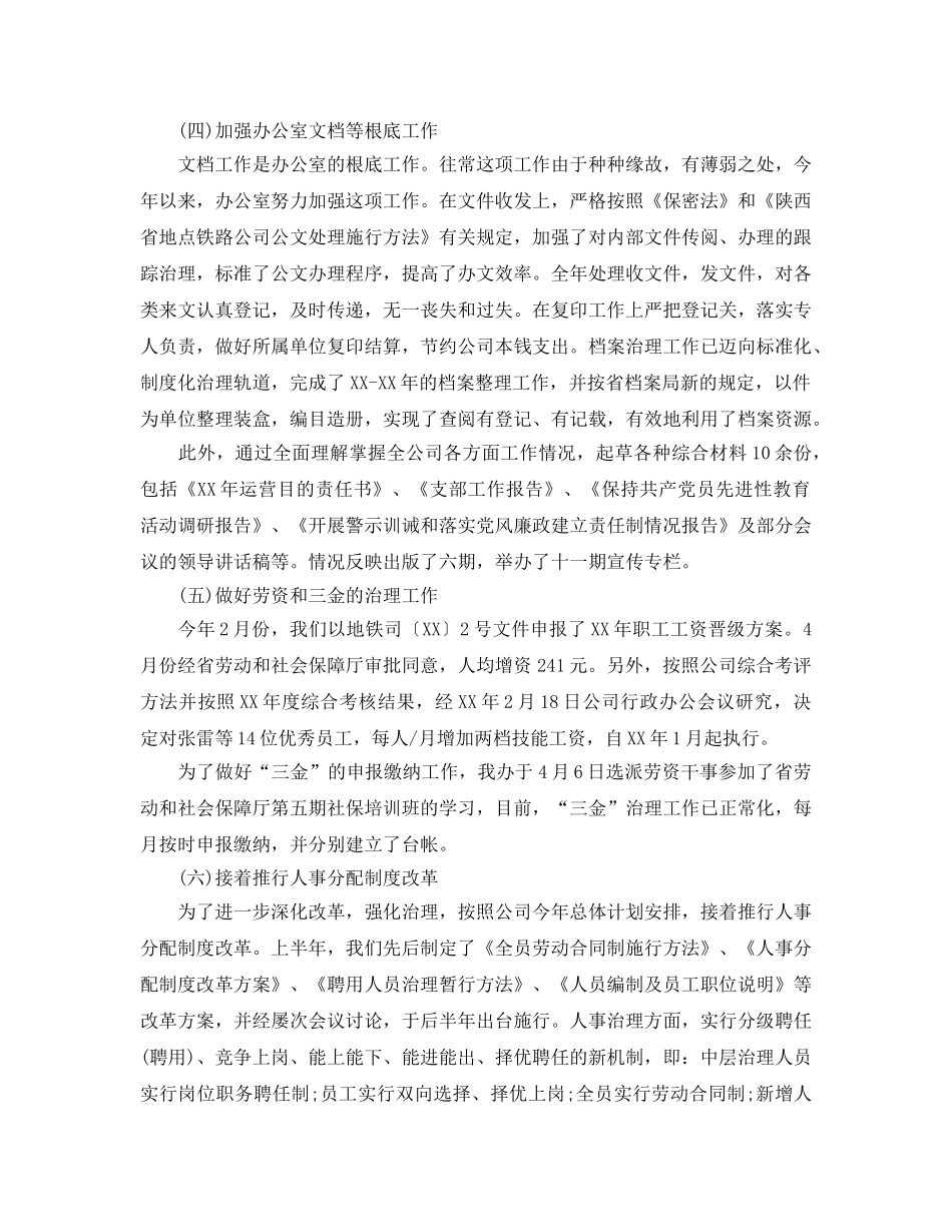 办公室工作参考总结-2024年铁路公司办公室工作参考总结 _第3页