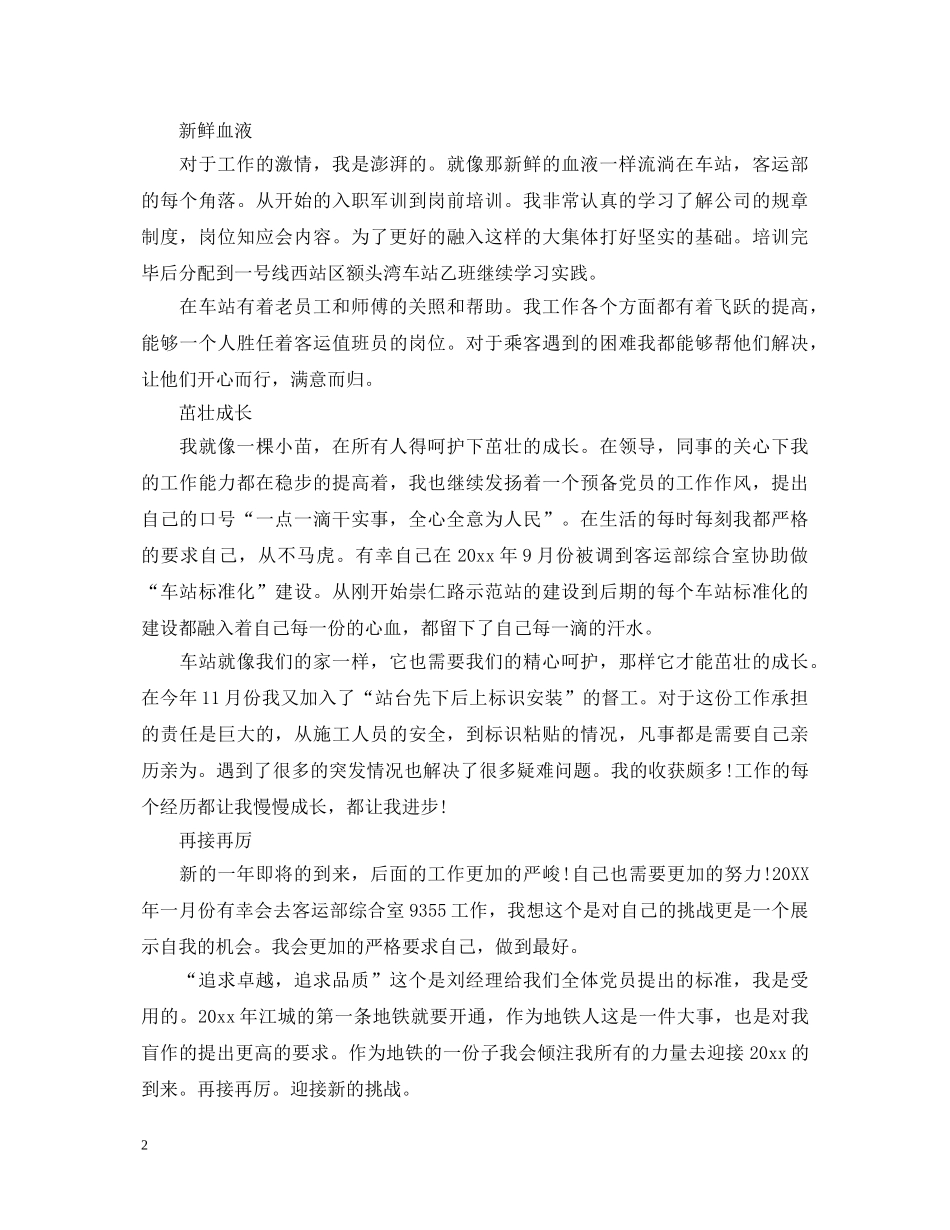 地铁工作自我鉴定模板2024 _第2页