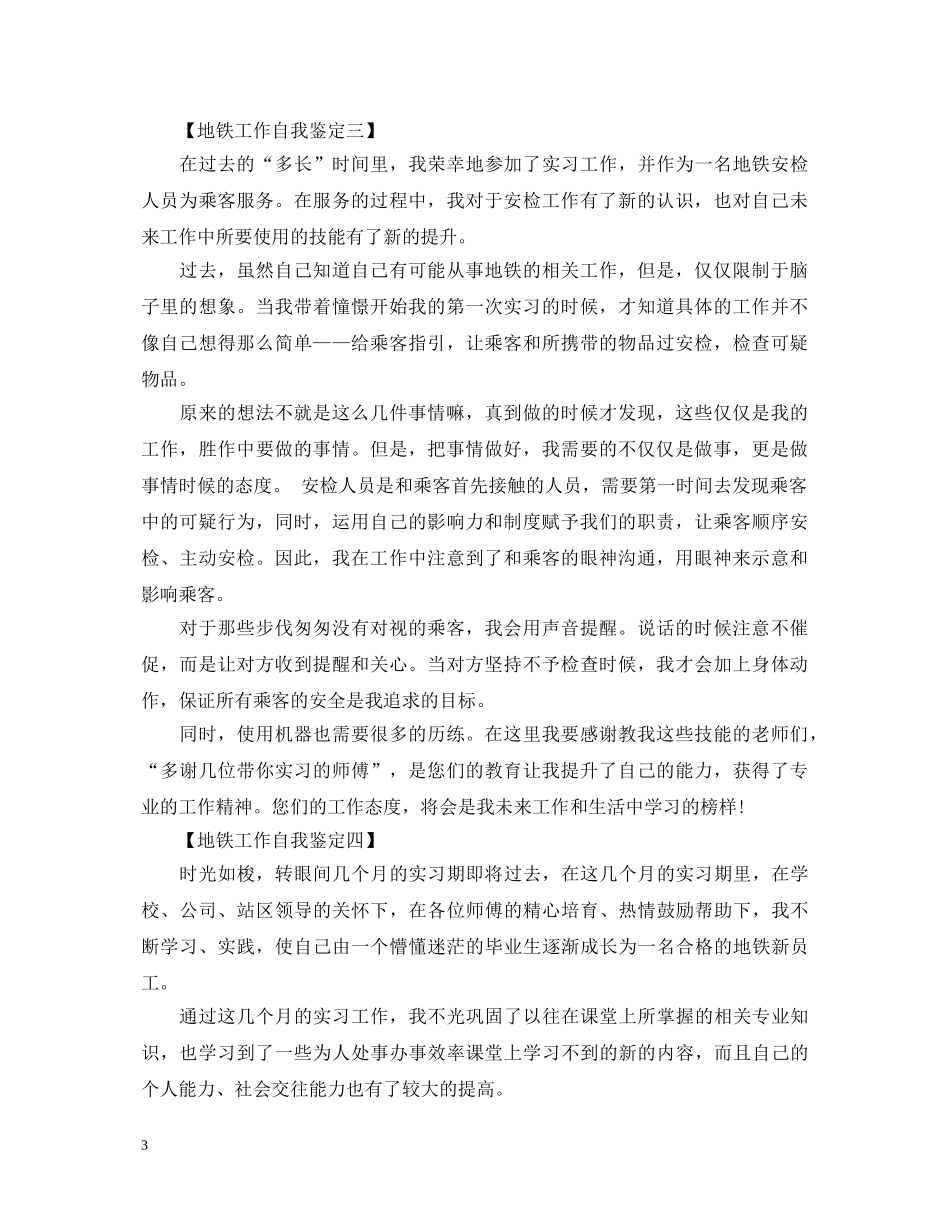 地铁工作自我鉴定模板2024 _第3页