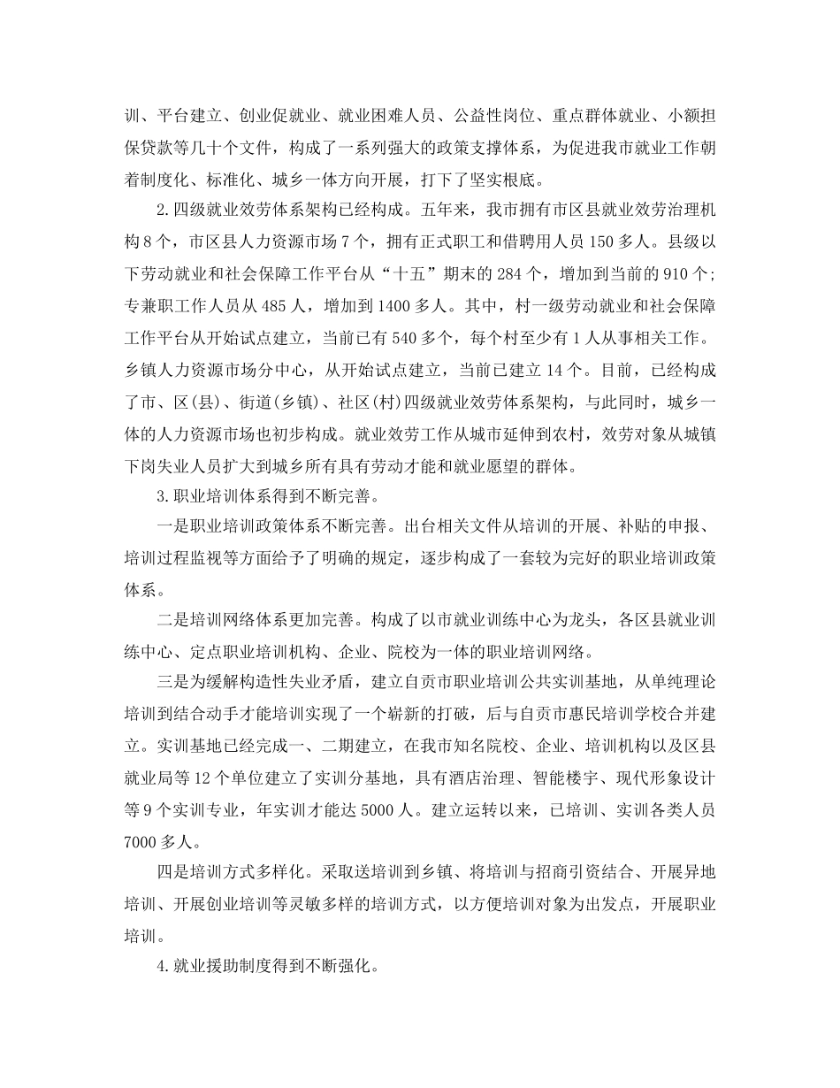 办公室工作参考总结-劳动就业办公室工作参考总结范文 _第2页
