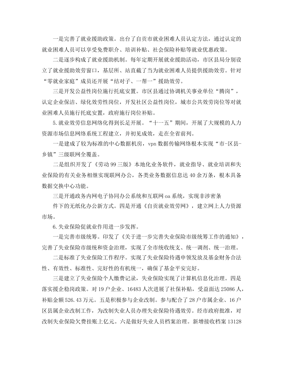 办公室工作参考总结-劳动就业办公室工作参考总结范文 _第3页