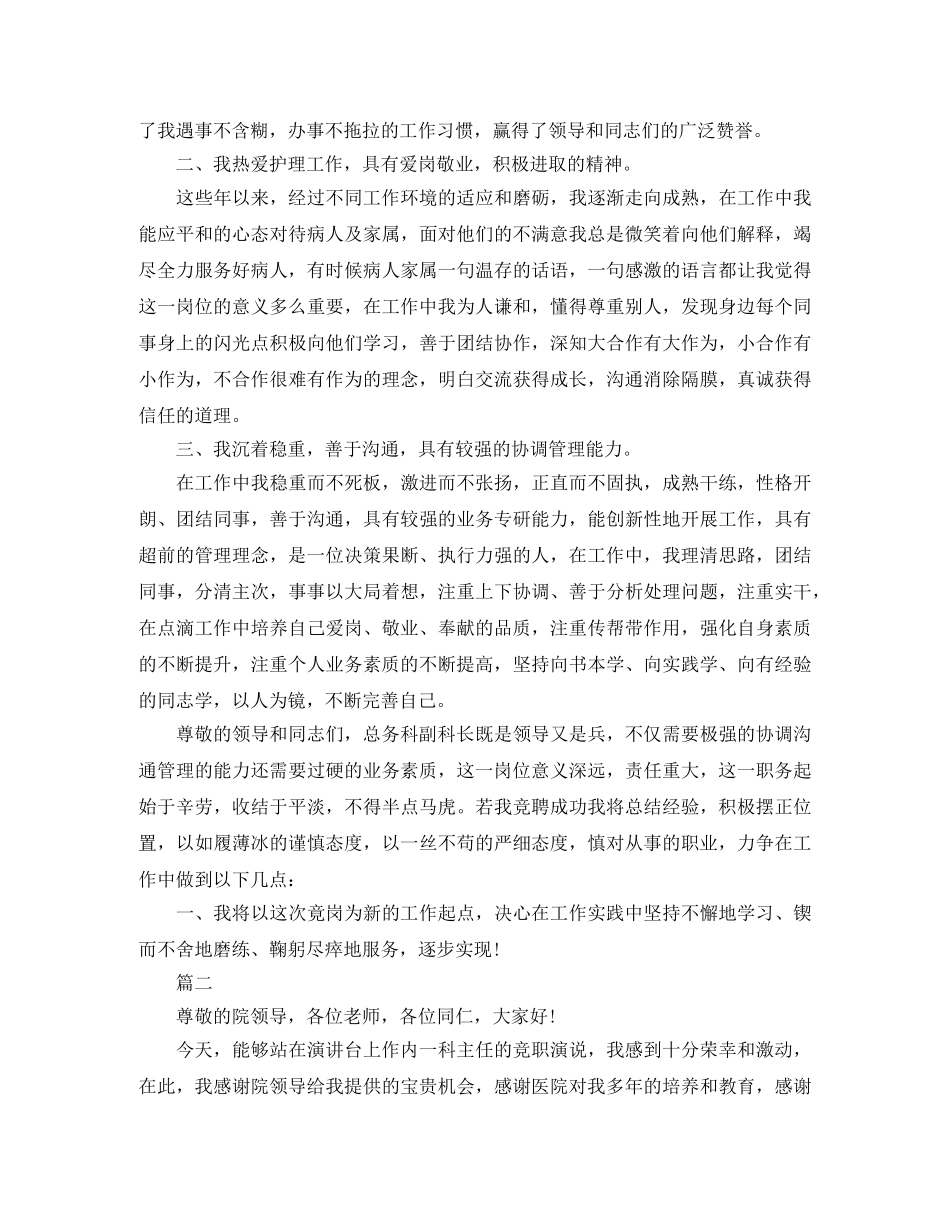 2024医院科长竞聘演讲稿范文【三篇】 _第2页