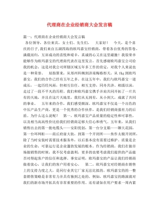 代理商在企业经销商大会发言稿2 