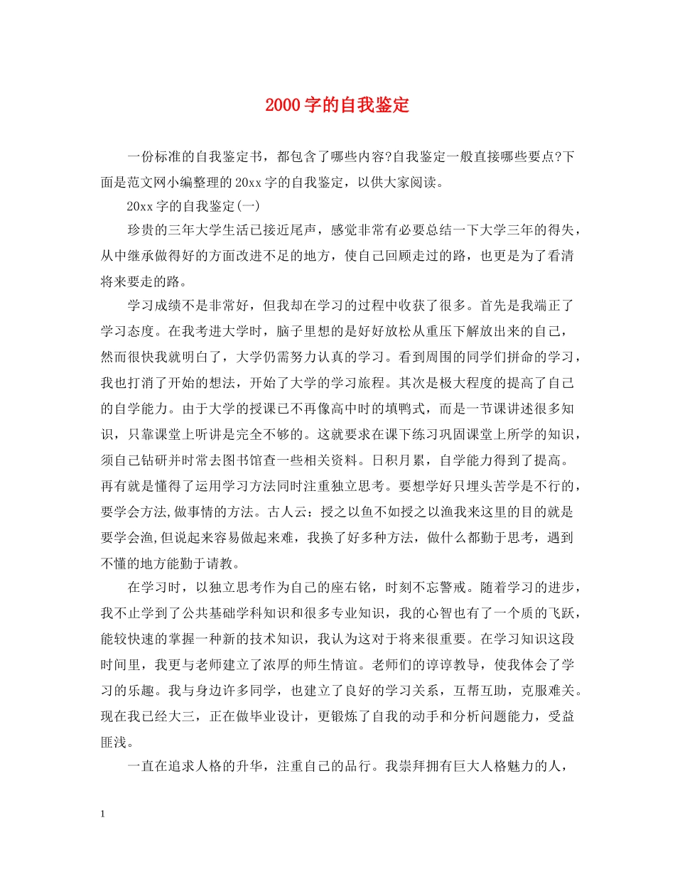 2000字的自我鉴定 _第1页