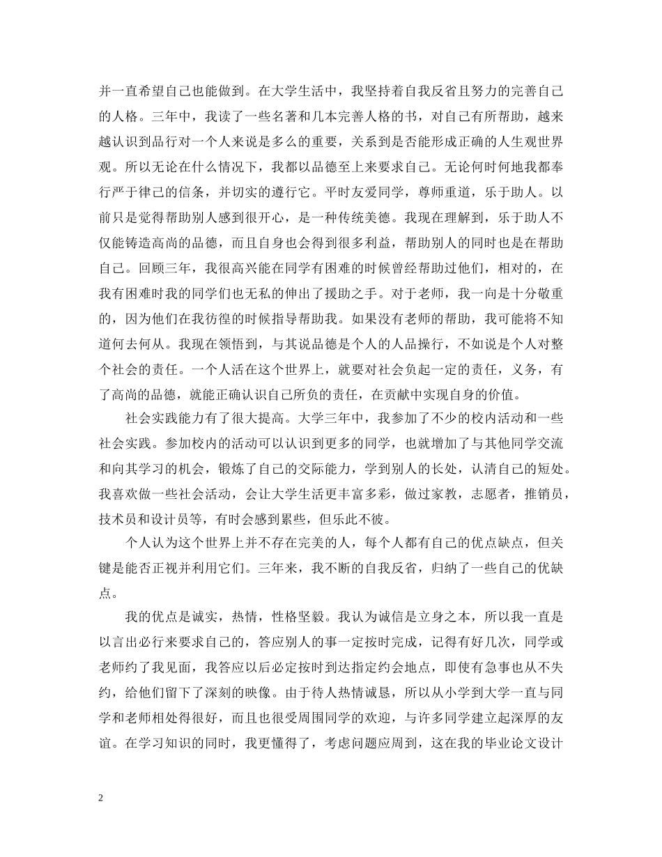 2000字的自我鉴定 _第2页