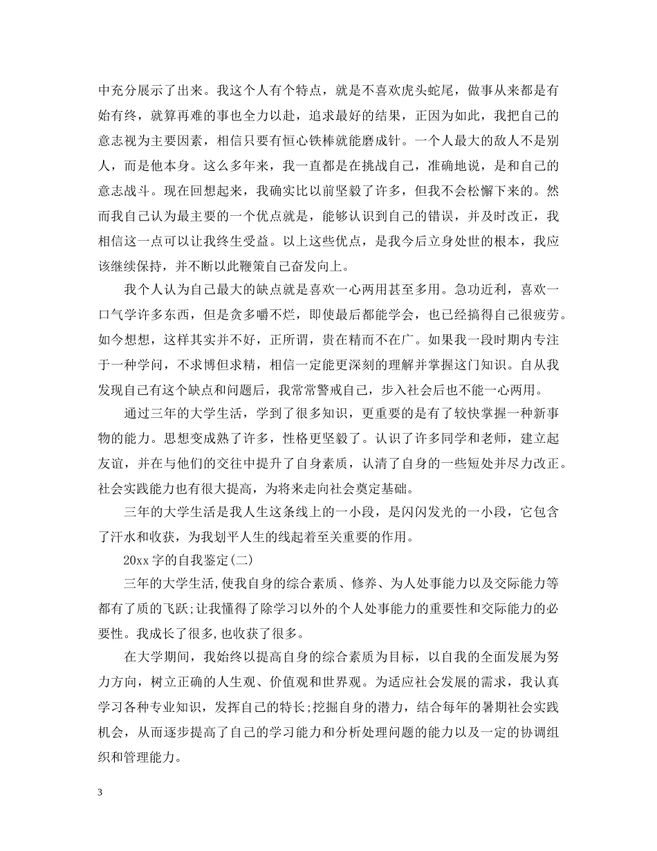 2000字的自我鉴定 _第3页