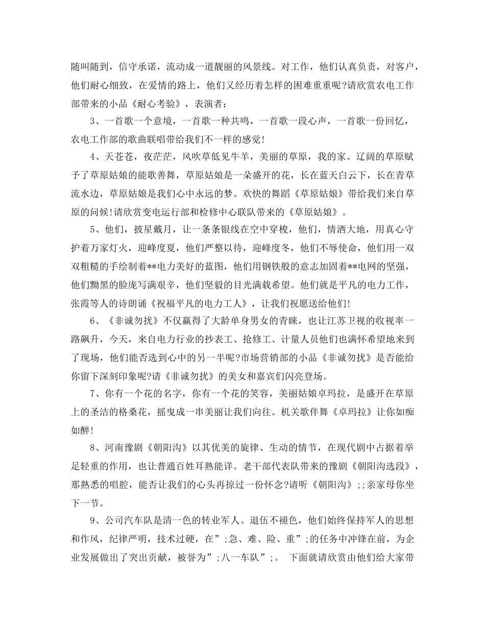 2024鼠年春节联欢晚会主持人串词 _第2页