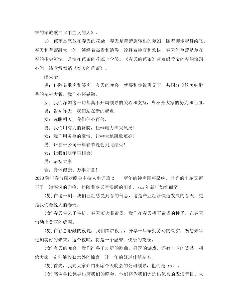 2024鼠年春节联欢晚会主持人串词 _第3页