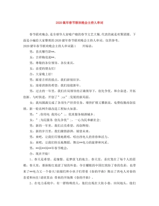 2024鼠年春节联欢晚会主持人串词 