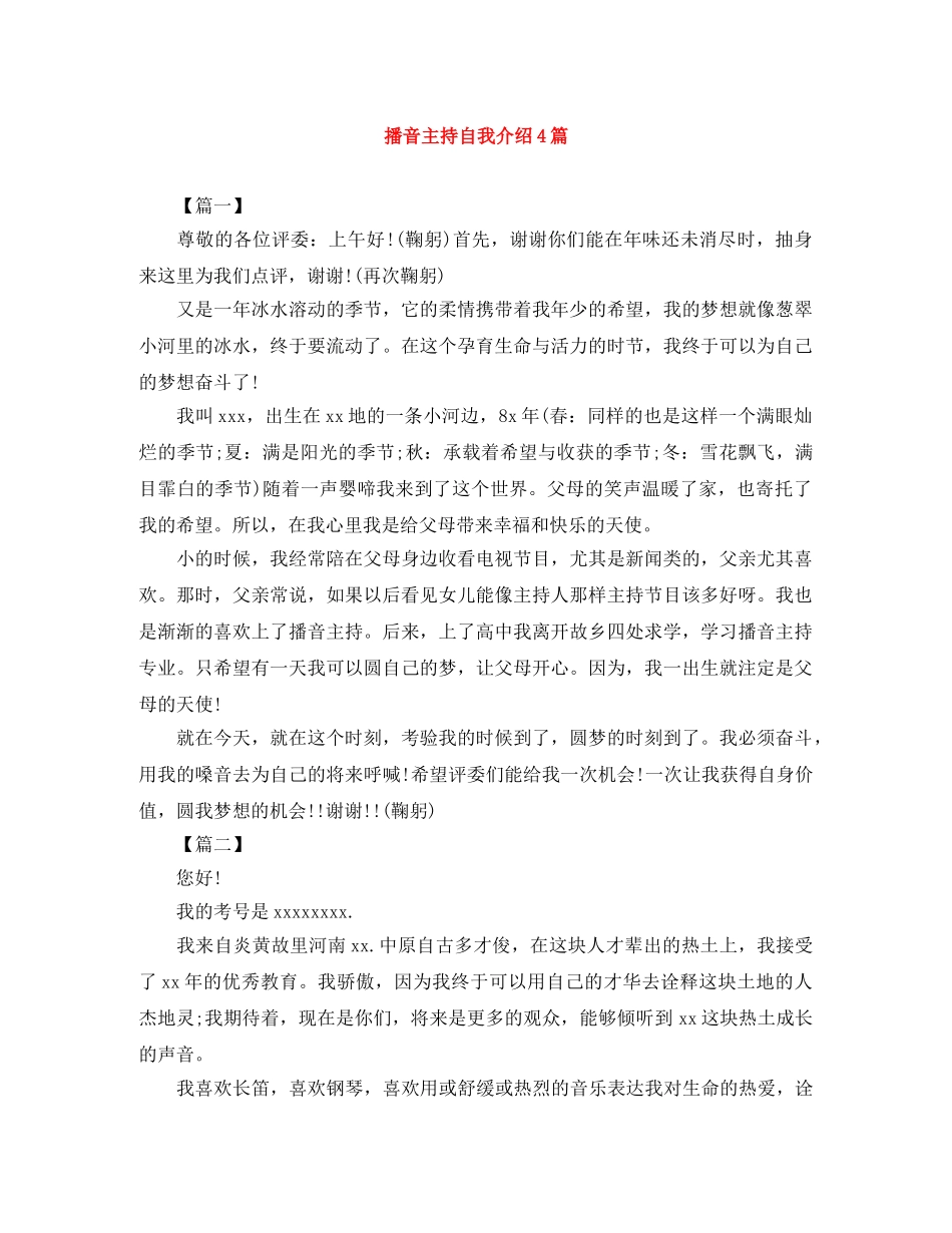 播音主持自我介绍4篇 _第1页