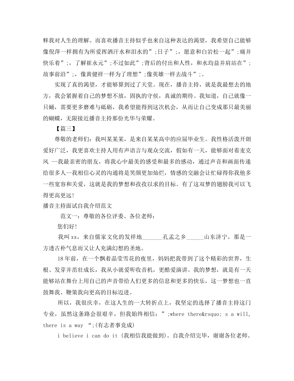 播音主持自我介绍4篇 _第2页