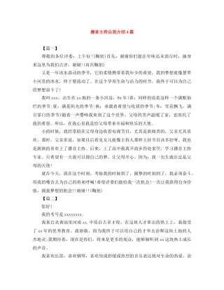 播音主持自我介绍4篇 