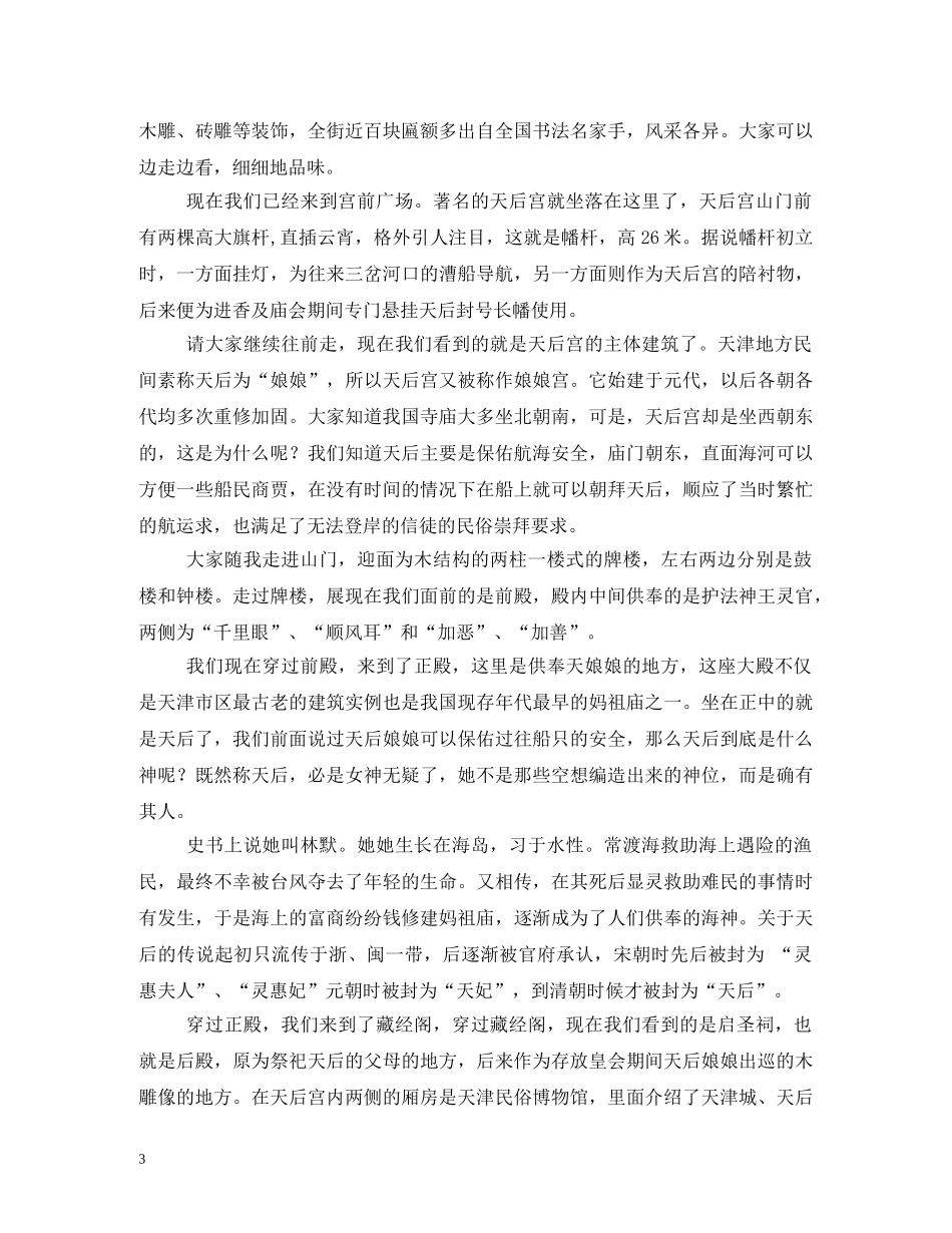 导游词怎么写 _第3页