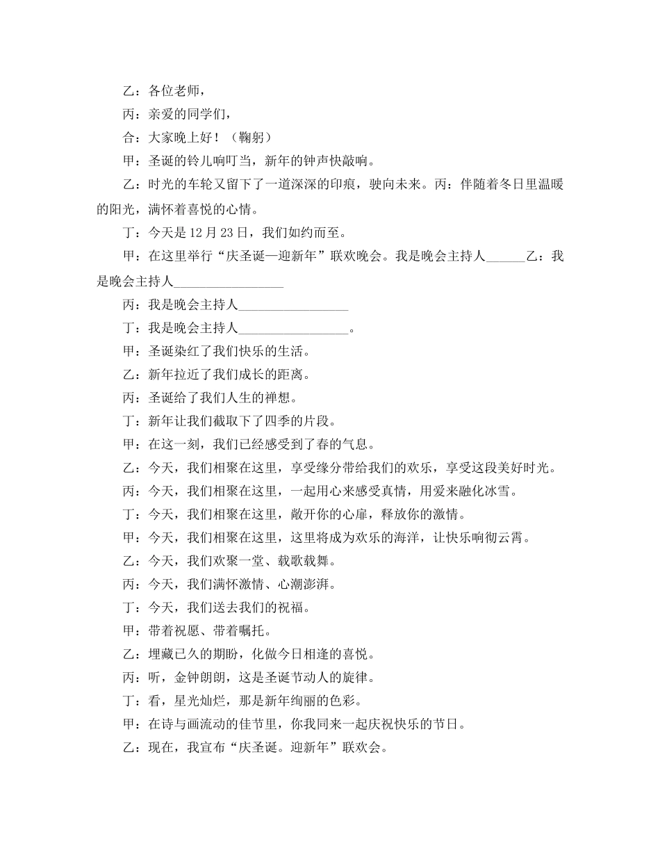 2024年幼儿园庆圣诞活动主持词 _第3页