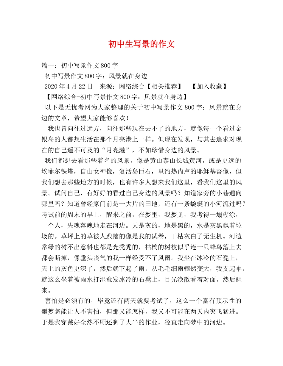 初中生写景的作文 _第1页
