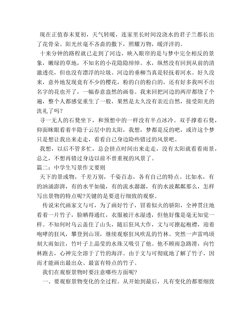 初中生写景的作文 _第2页