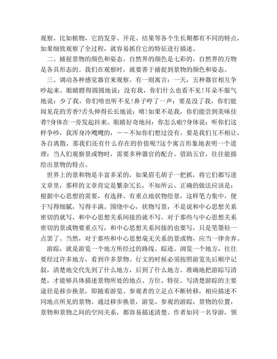 初中生写景的作文 _第3页