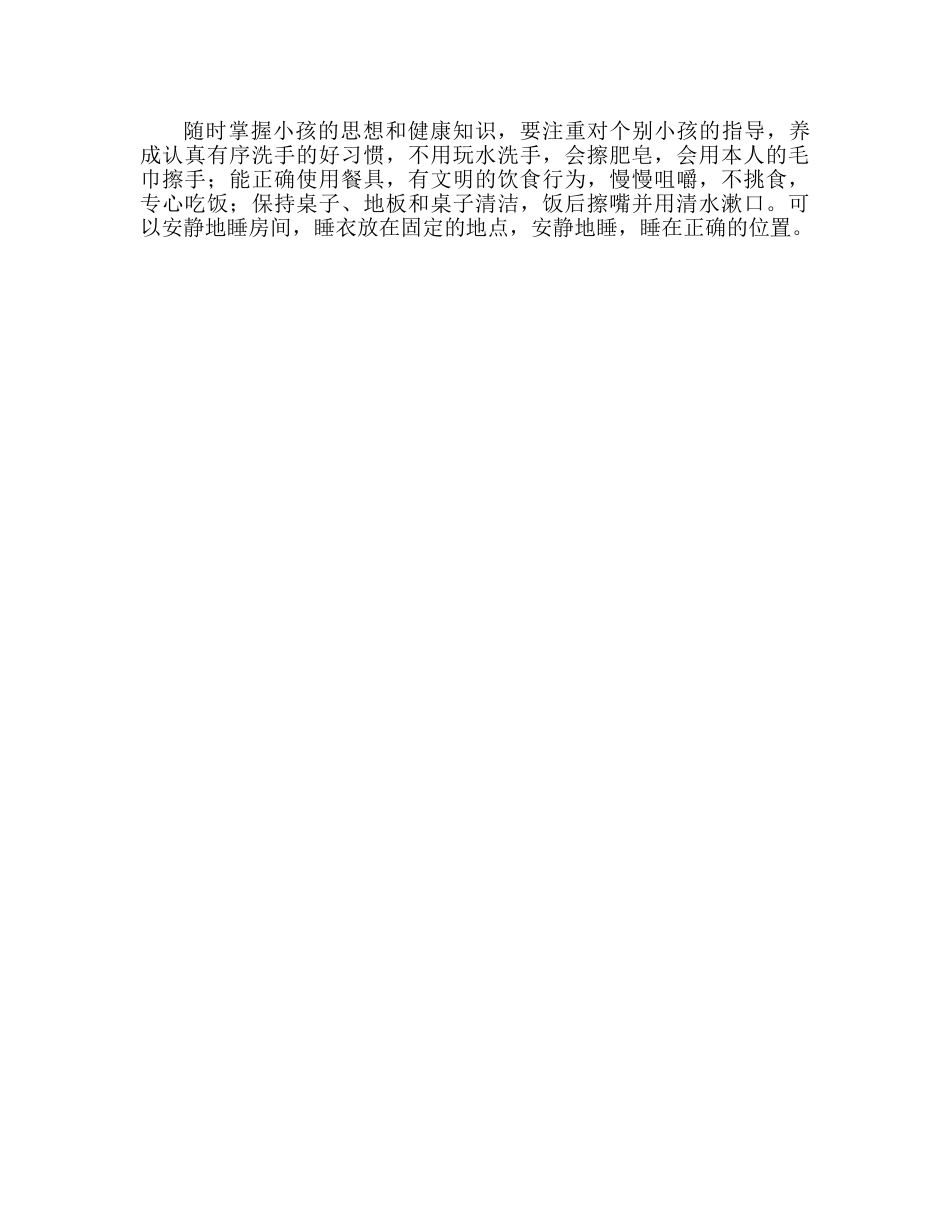 大班班务工作参考计划 _第2页