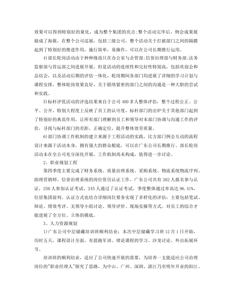 2024乡镇第二季度工作参考总结 _第2页