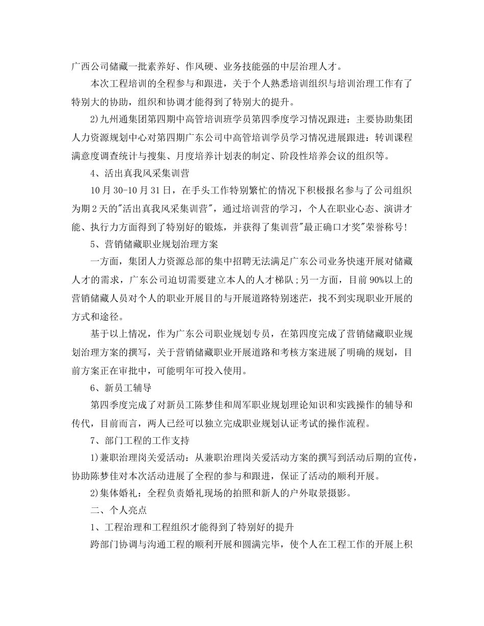 2024乡镇第二季度工作参考总结 _第3页