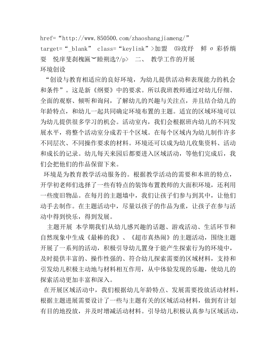 班长学期自我鉴定 _第2页