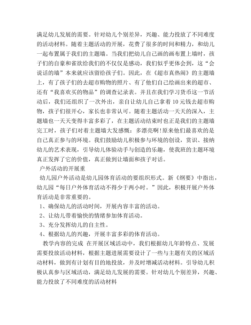 班长学期自我鉴定 _第3页