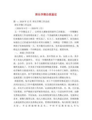 班长学期自我鉴定 