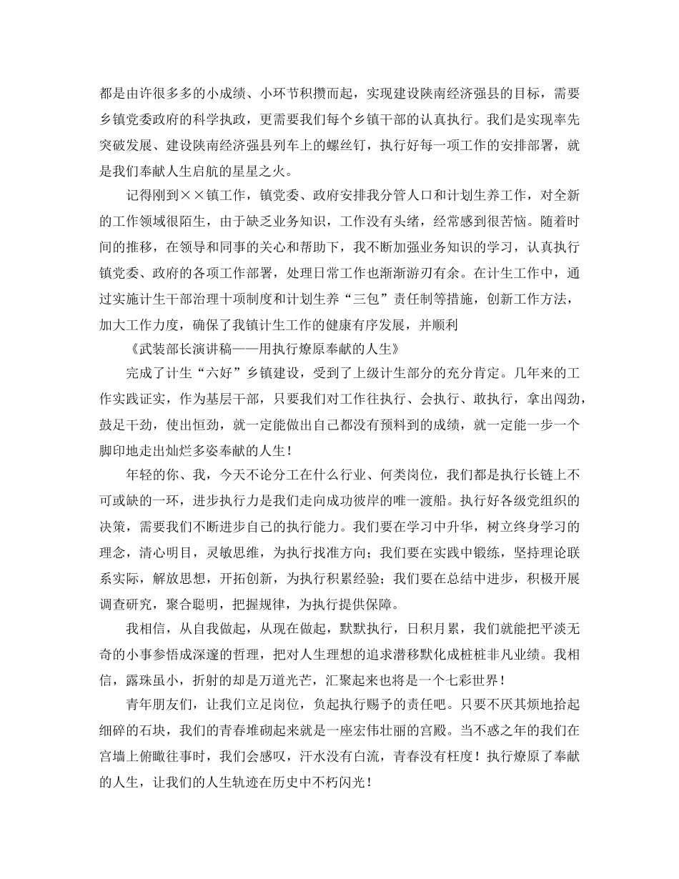 2024奉献的演讲稿(4篇) _第2页