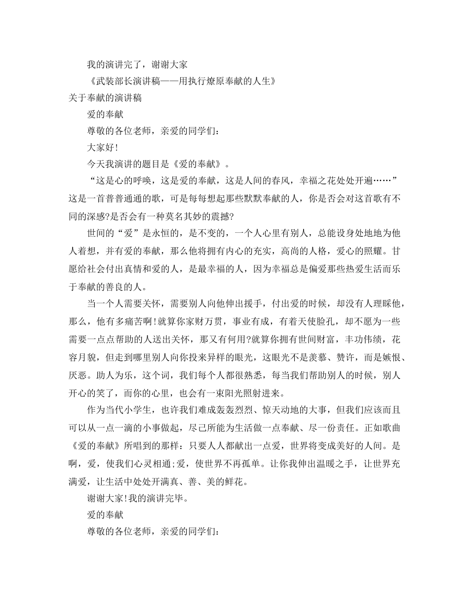 2024奉献的演讲稿(4篇) _第3页