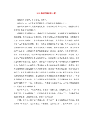 2024奉献的演讲稿(4篇) 