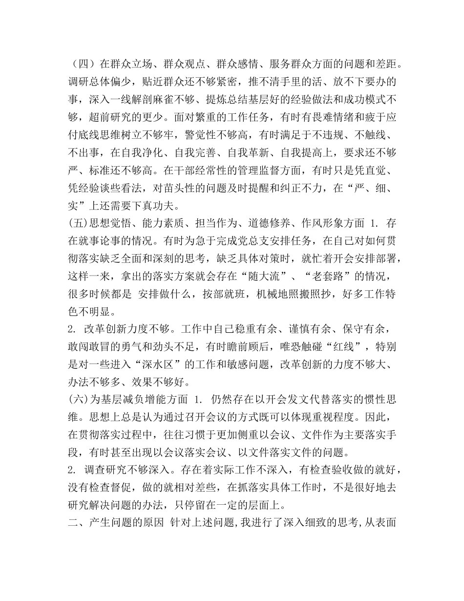 【2024年主题教育党员干部个人检视问题剖析材料汇篇】党员干部 _第2页
