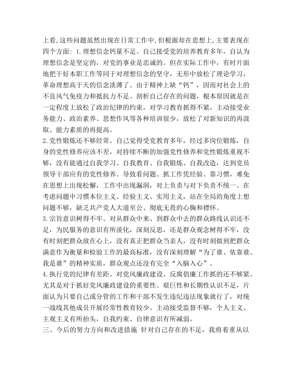 【2024年主题教育党员干部个人检视问题剖析材料汇篇】党员干部 _第3页