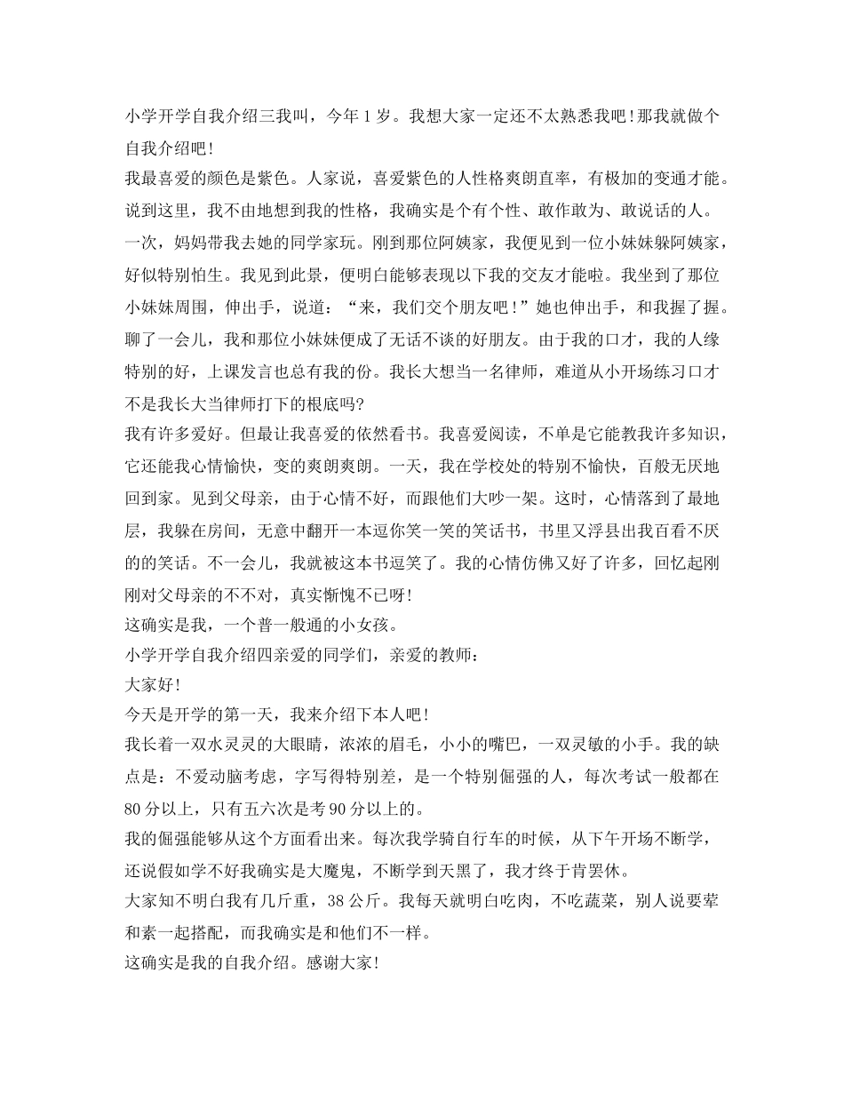 小学开学自我介绍参考2018 _第2页