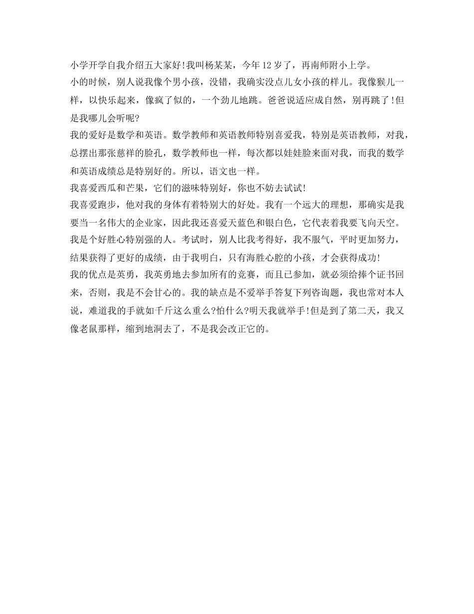 小学开学自我介绍参考2018 _第3页