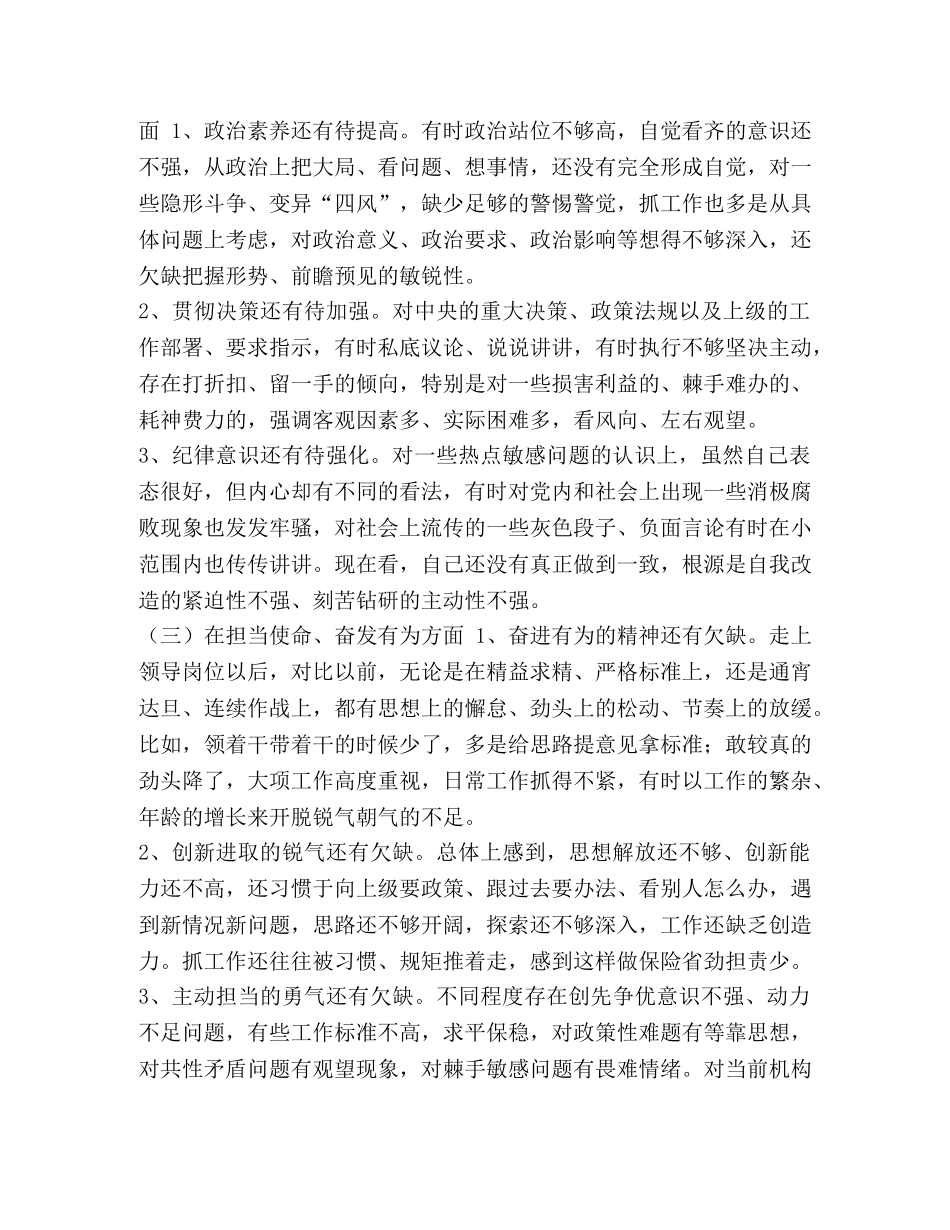 2024年组织生活主题 2024年“主题教育专题民主（组织）生活会个人对照检视剖析党性分析材料2篇 _第2页
