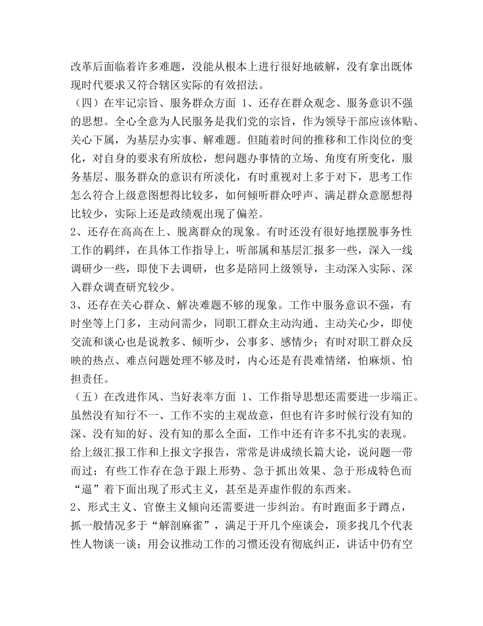 2024年组织生活主题 2024年“主题教育专题民主（组织）生活会个人对照检视剖析党性分析材料2篇 _第3页