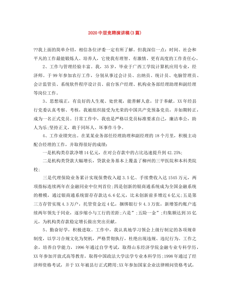 20层竞聘演讲稿(3篇) _第1页